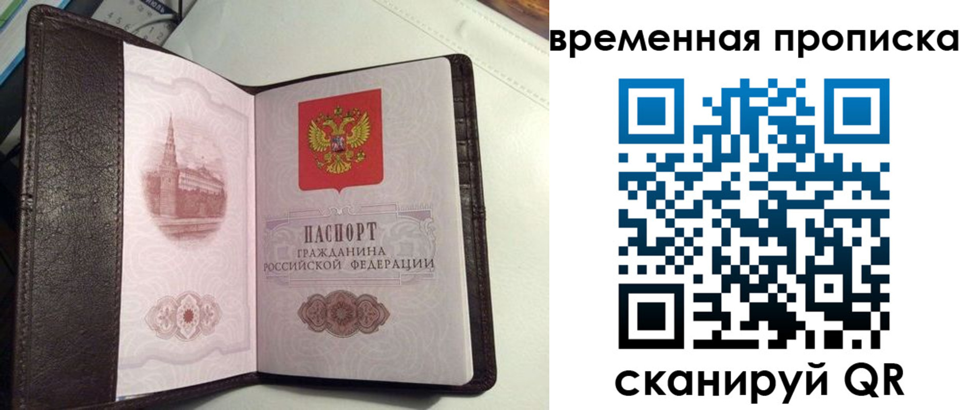 прописка 2025 в Райчихинске