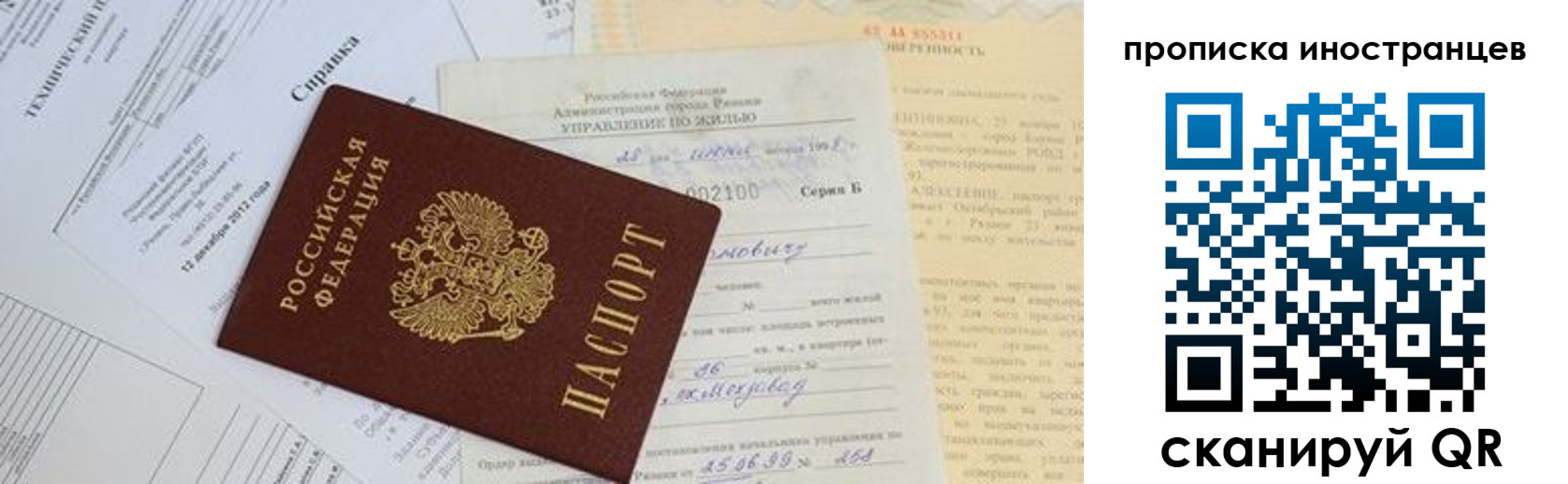 прописка от собственника в Райчихинске