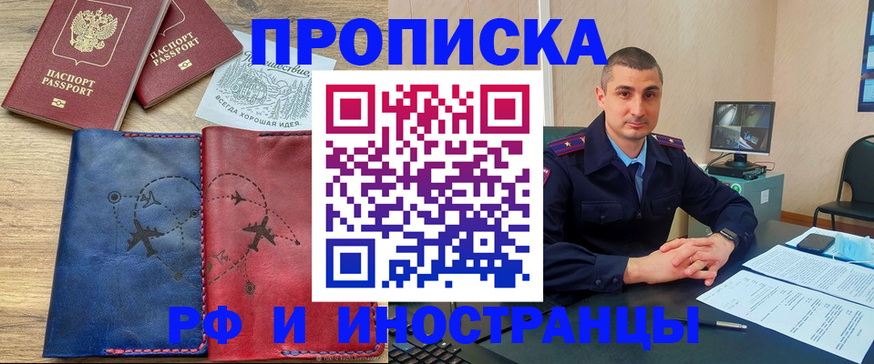 прописка иностранных граждан в Райчихинске