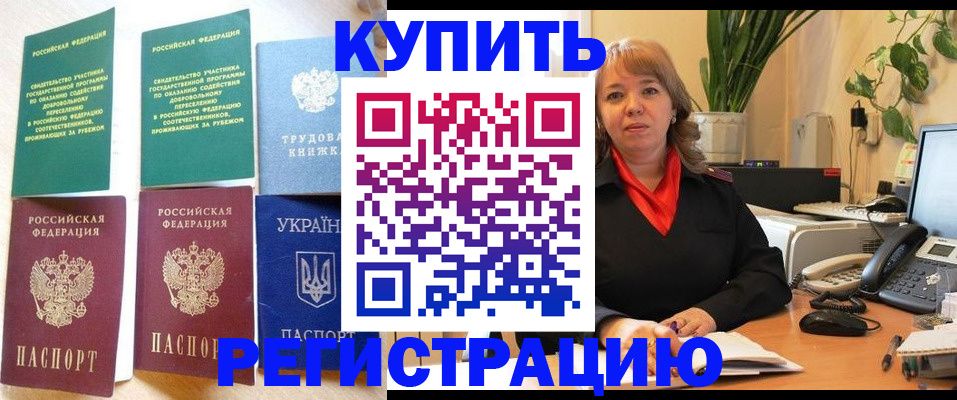 временная регистрация в квартире в Райчихинске
