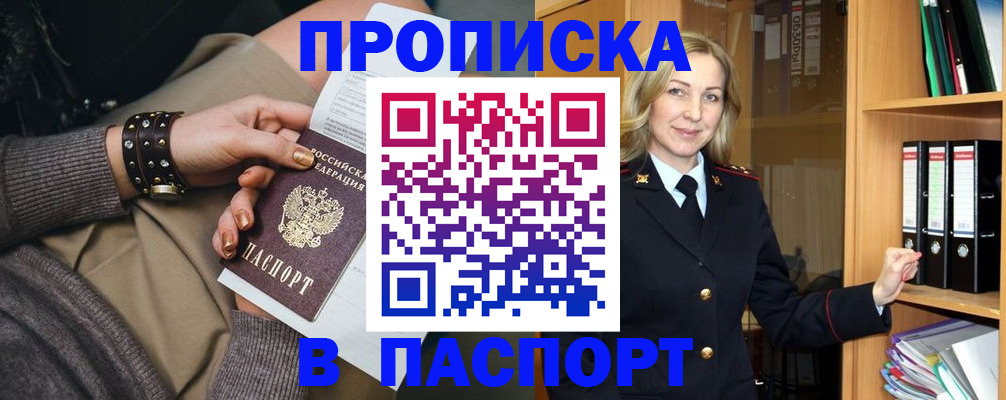 прописка поиск в Райчихинске