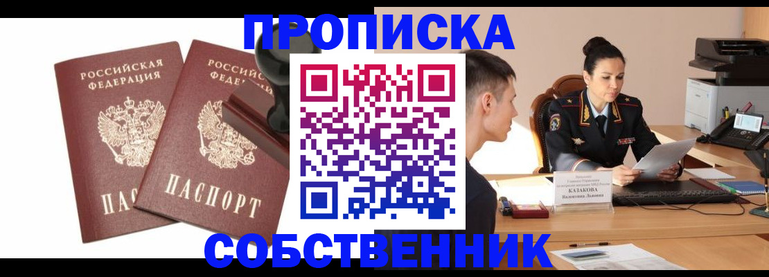 пропишу в квартире в Райчихинске